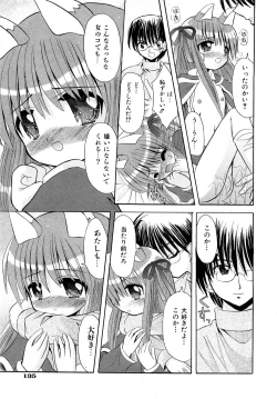 Page 134 of Comic Shoujo Tengoku 2008-05