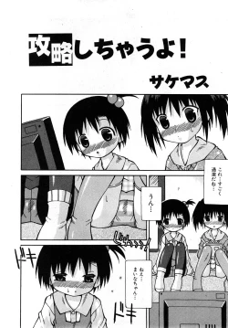 Page 177 of Comic Shoujo Tengoku 2008-05