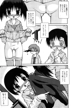 Page 180 of Comic Shoujo Tengoku 2008-05