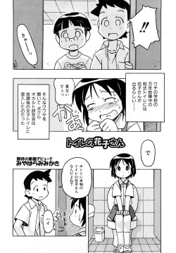 Page 193 of Comic Shoujo Tengoku 2008-05