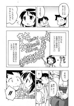 Page 194 of Comic Shoujo Tengoku 2008-05