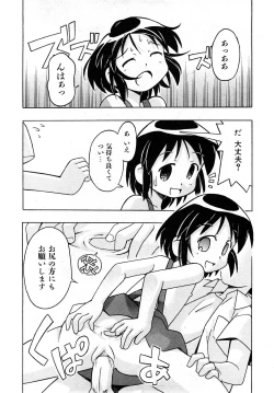 Page 203 of Comic Shoujo Tengoku 2008-05