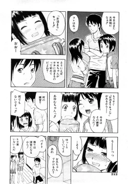 Page 211 of Comic Shoujo Tengoku 2008-05