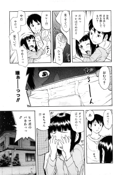 Page 214 of Comic Shoujo Tengoku 2008-05