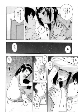 Page 217 of Comic Shoujo Tengoku 2008-05