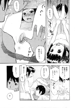 Page 218 of Comic Shoujo Tengoku 2008-05