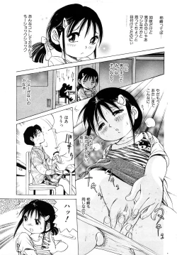 Page 258 of Comic Shoujo Tengoku 2008-05