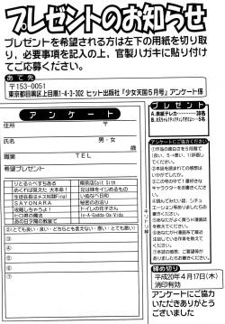 Page 274 of Comic Shoujo Tengoku 2008-05