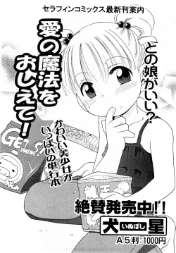 Page 277 of Comic Shoujo Tengoku 2008-05