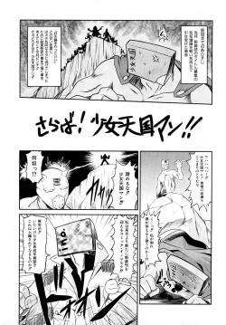 Page 278 of Comic Shoujo Tengoku 2008-05