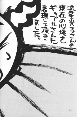 Page 53 of Chiisana Koi no Melody