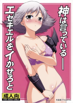 Page 1 of Kami wa Itteiru- Ezekiel wo Ikasero to