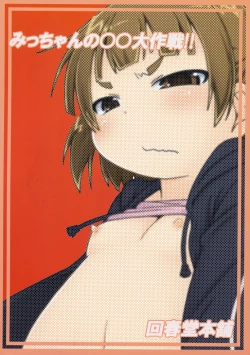 Page 22 of Micchan no ○○Daisakusen!!