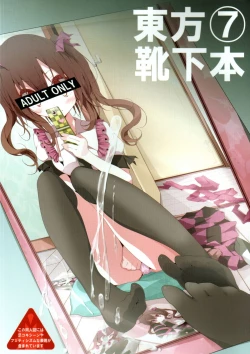 Page 1 of Touhou Kutsushita Bon 7