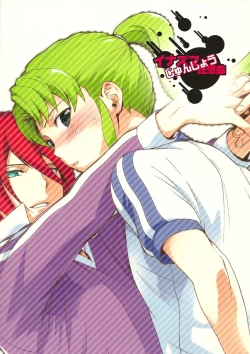 Page 18 of Inazuma Junjou Kyousoukyoku