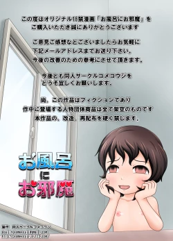 Page 19 of Ofuro ni Ojama