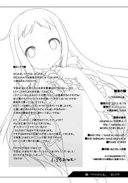 Page 17 of Itsuka no Menma.