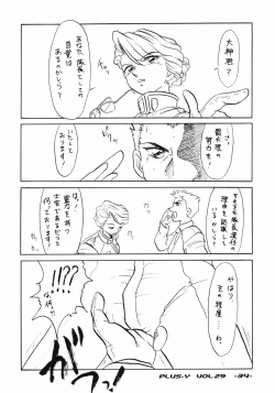 Page 33 of Plus-Y 29