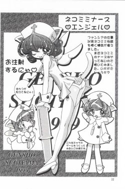 Page 21 of Plus-Y 25 Kemomi mitsu kusu