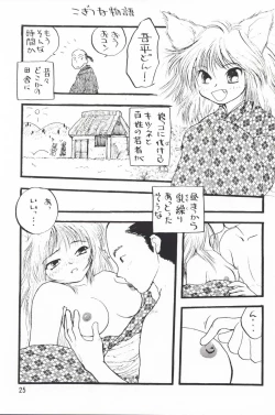 Page 24 of Plus-Y 25 Kemomi mitsu kusu