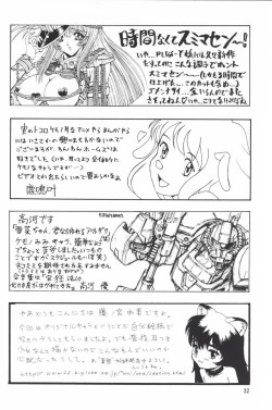 Page 31 of Plus-Y 25 Kemomi mitsu kusu