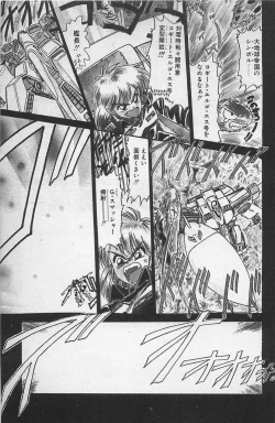 Page 151 of Anoko wa Million-Volt!