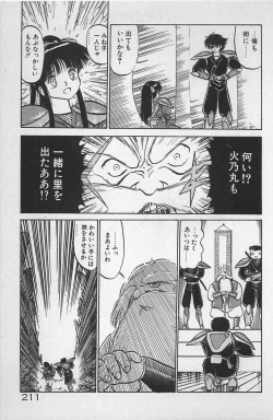 Page 215 of Anoko wa Million-Volt!