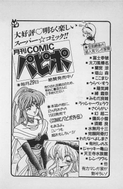 Page 250 of Anoko wa Million-Volt!