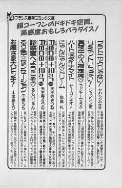 Page 258 of Anoko wa Million-Volt!