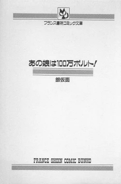 Page 5 of Anoko wa Million-Volt!