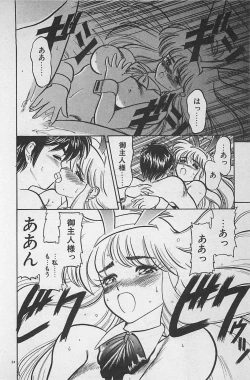 Page 88 of Anoko wa Million-Volt!