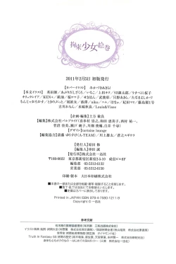 Page 116 of Kousoku Shoujo Emaki