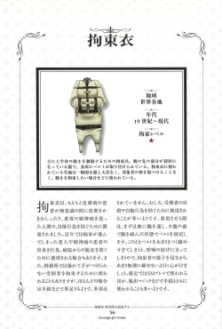 Page 40 of Kousoku Shoujo Emaki