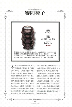 Page 60 of Kousoku Shoujo Emaki