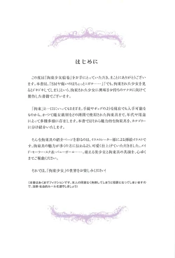 Page 6 of Kousoku Shoujo Emaki