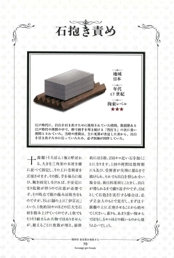 Page 74 of Kousoku Shoujo Emaki