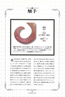 Page 78 of Kousoku Shoujo Emaki