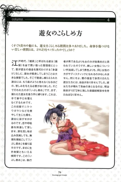 Page 80 of Kousoku Shoujo Emaki