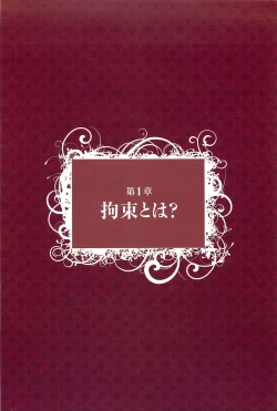 Page 9 of Kousoku Shoujo Emaki