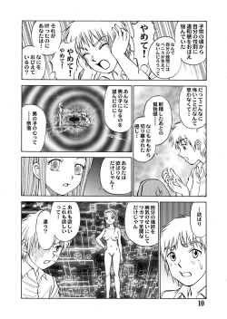 Page 12 of 新。僕が彼女に着がえたら