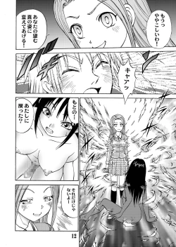 Page 14 of 新。僕が彼女に着がえたら