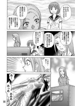 Page 24 of 新。僕が彼女に着がえたら