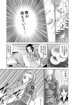 Page 25 of 新。僕が彼女に着がえたら