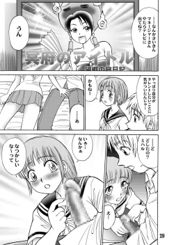 Page 29 of 新。僕が彼女に着がえたら