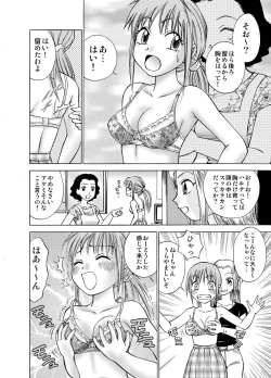 Page 12 of 僕とあの子の交換日記