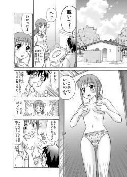 Page 20 of 僕とあの子の交換日記