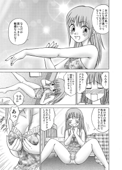 Page 7 of 僕とあの子の交換日記