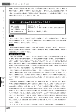 Page 86 of Yukkuri Shiteitte ne