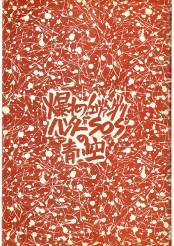 Page 2 of Piyoko no Pi Zoukan 1 - Bakuretsu! Evangeli Hunter SOS no Aoi Sora