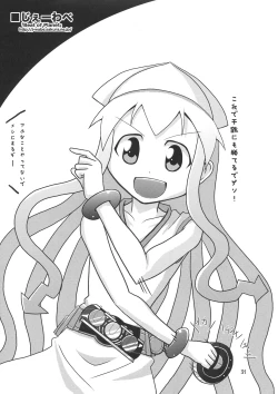 Page 31 of Peropero suru no o Yamena Ika!